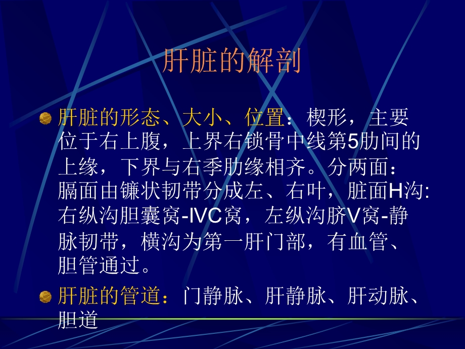 最新：超声诊断学大课肝胰部分附2院课件文档资料.ppt_第3页