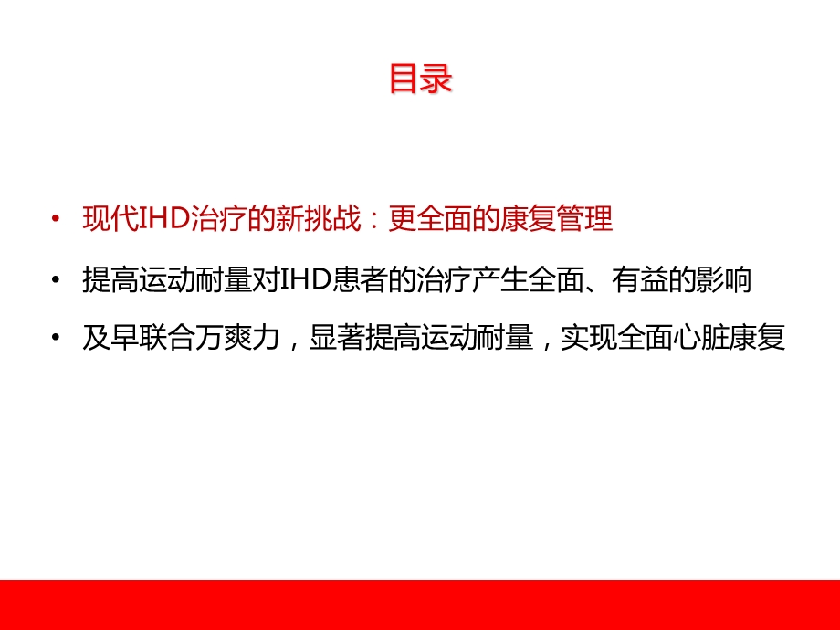 心脏康复运动耐量ppt课件PPT文档.ppt_第1页