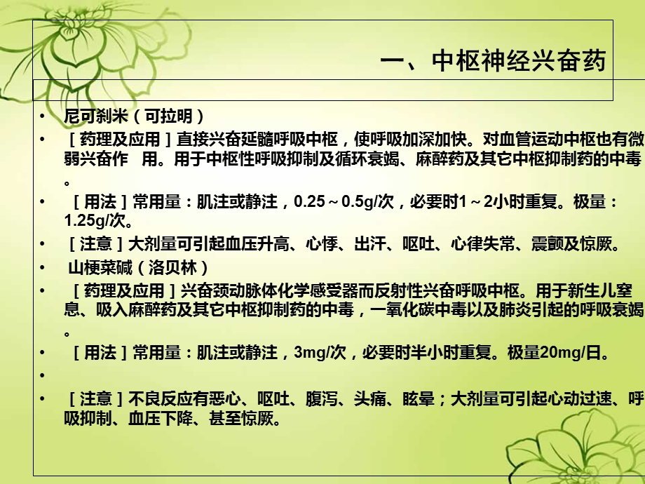 最新常规急救药物分及应用 幻灯片 2PPT文档.ppt_第3页