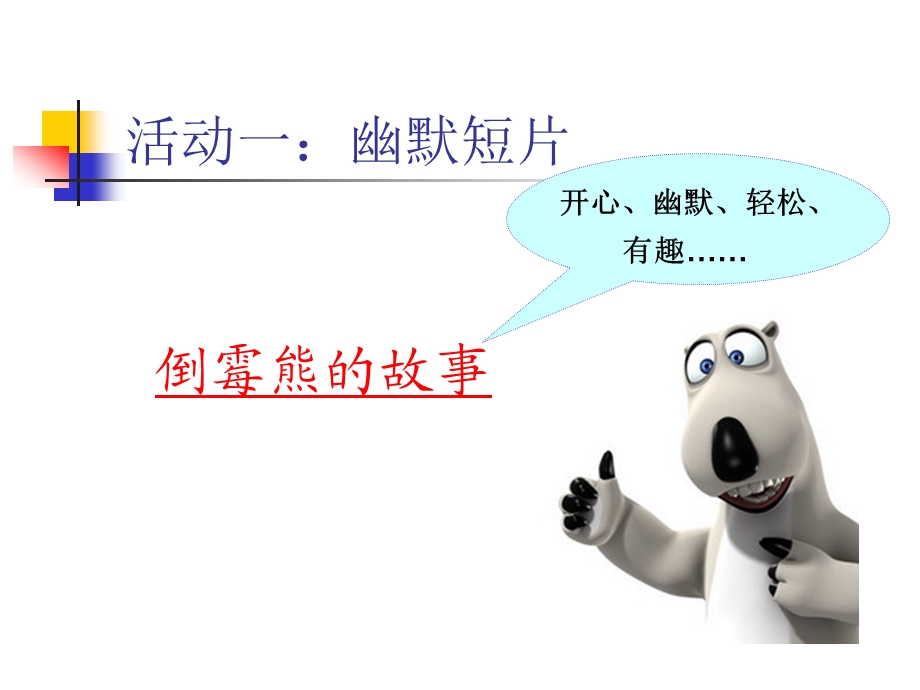 做情绪的主人 (2).ppt_第2页