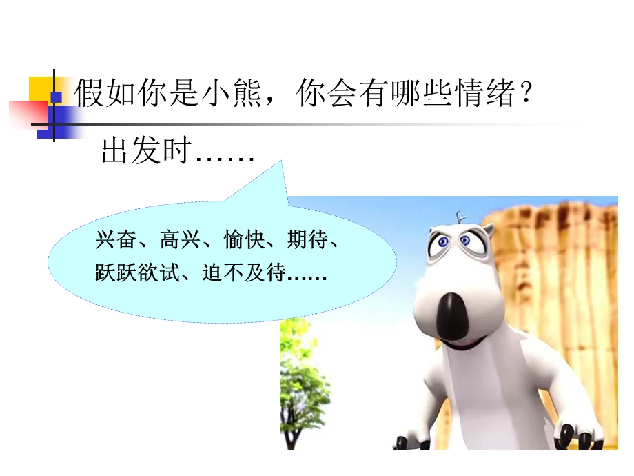 做情绪的主人 (2).ppt_第3页