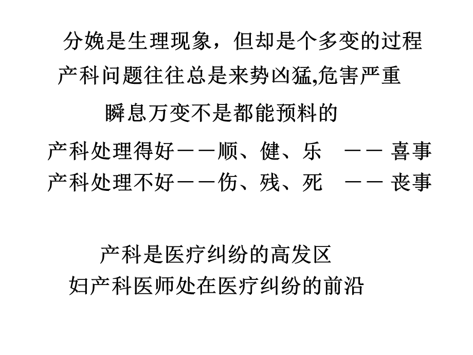 妇产科病历书写的几个问题文档资料.ppt_第1页