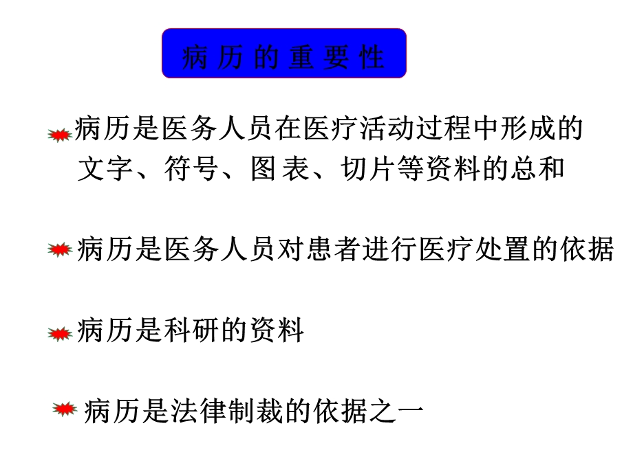 妇产科病历书写的几个问题文档资料.ppt_第3页