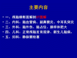 头颈部CT应用PPT文档.ppt