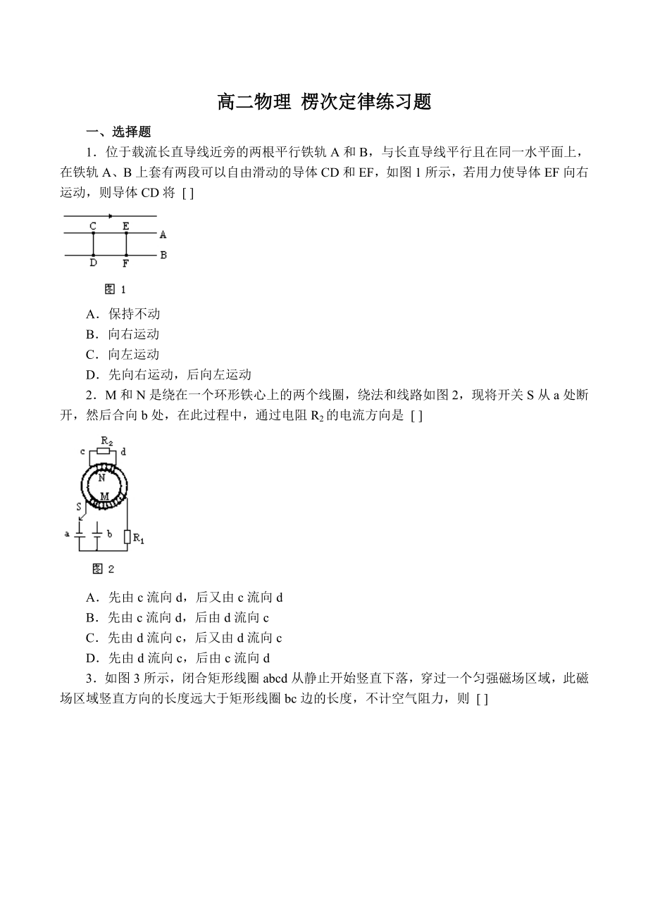 高二物理-楞次定律练习题.doc_第1页