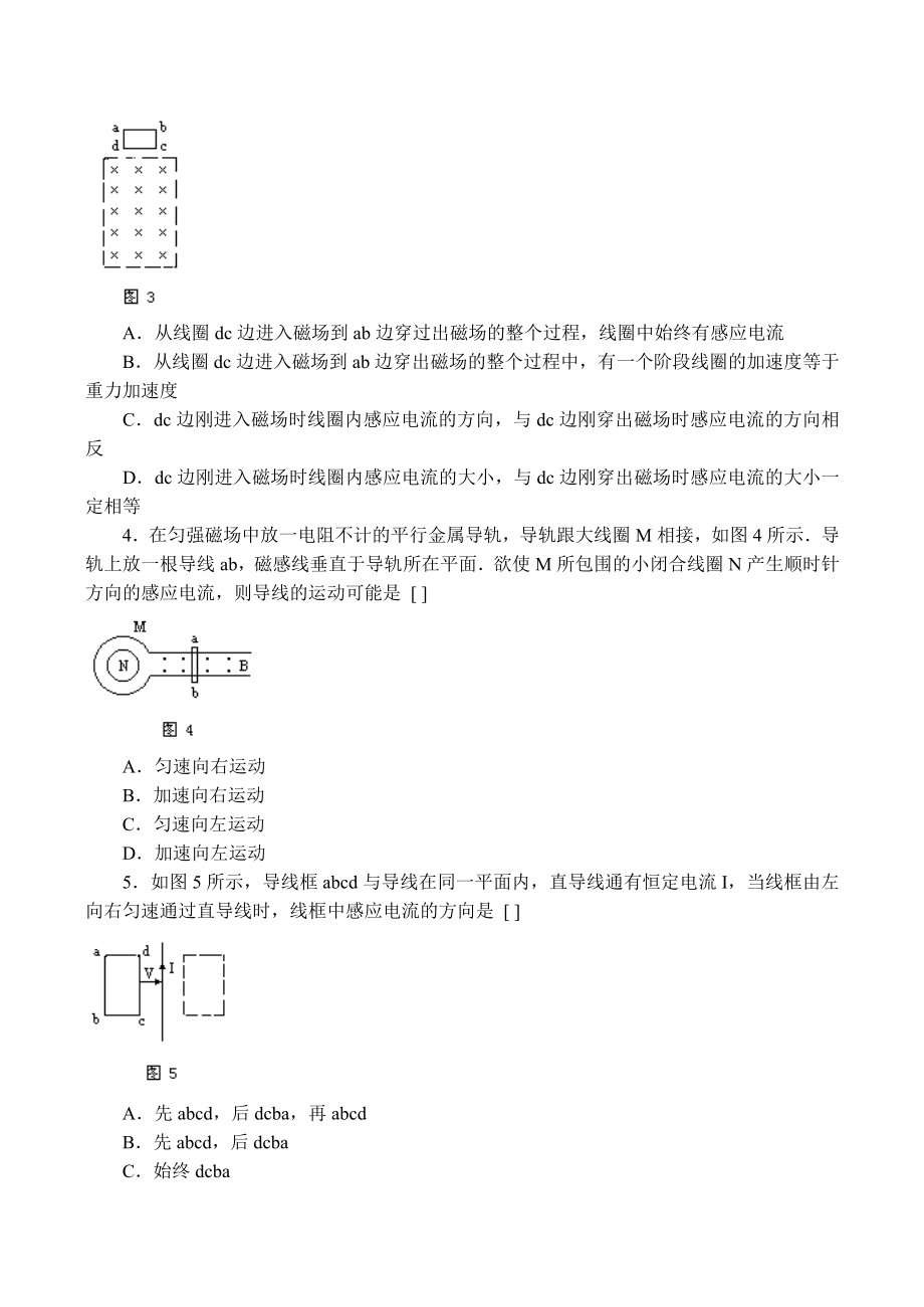 高二物理-楞次定律练习题.doc_第2页