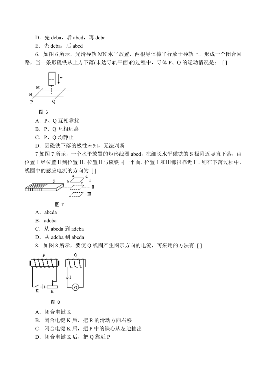 高二物理-楞次定律练习题.doc_第3页