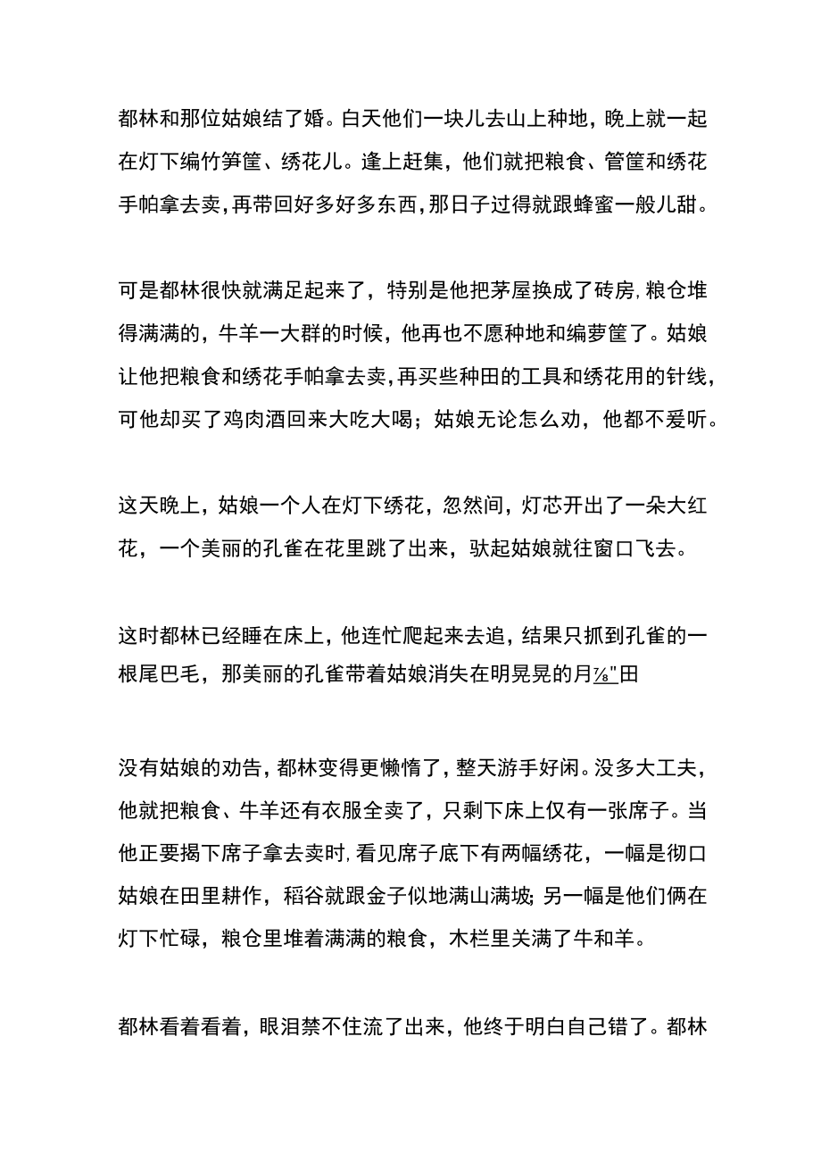 都林的民间故事.docx_第2页