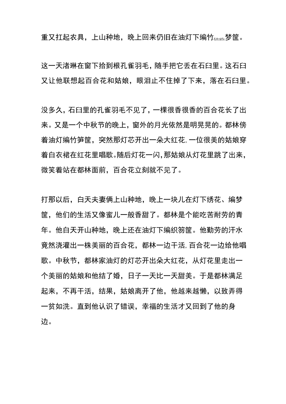 都林的民间故事.docx_第3页