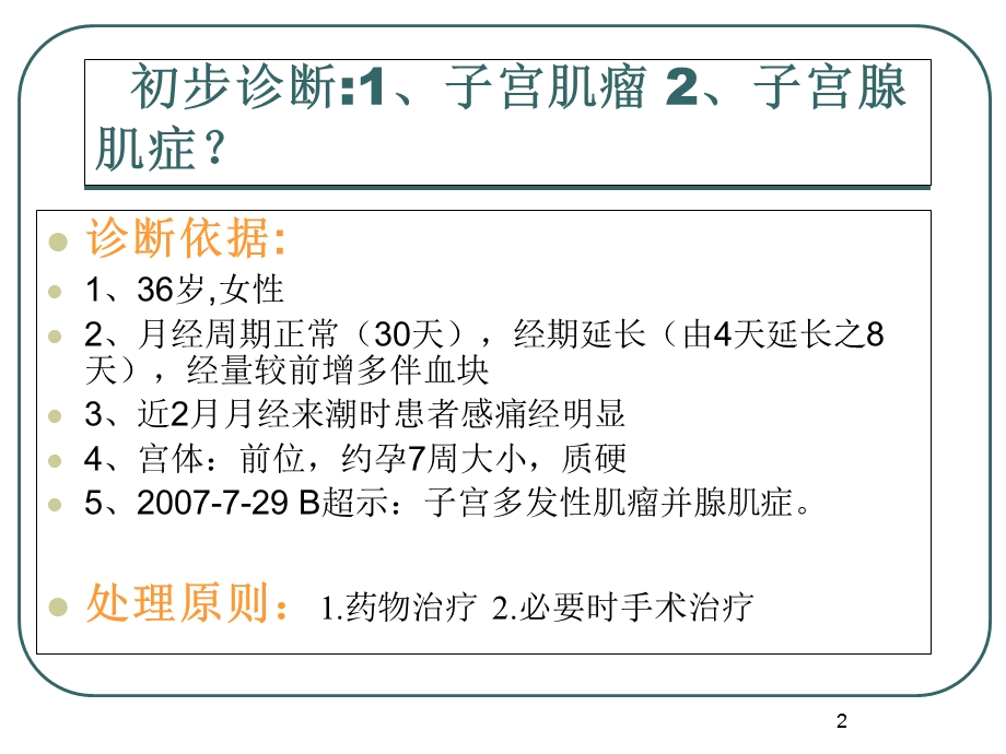 卵巢肿瘤病例讨论PPT课件.ppt_第2页