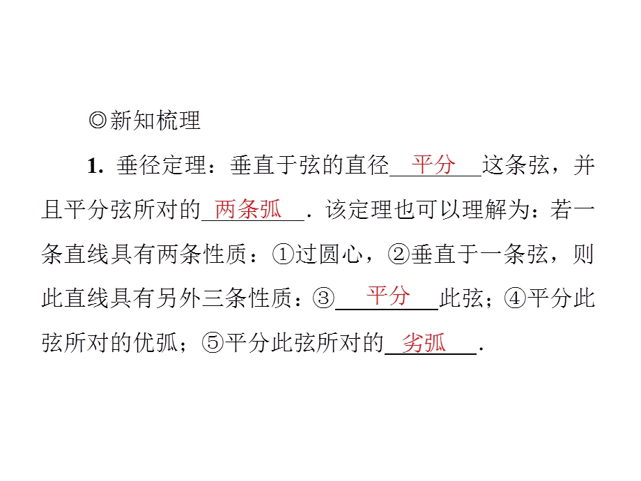 九年级数学北师大版下册课件：第三章3.3　垂径定理(共25张PPT).ppt_第3页