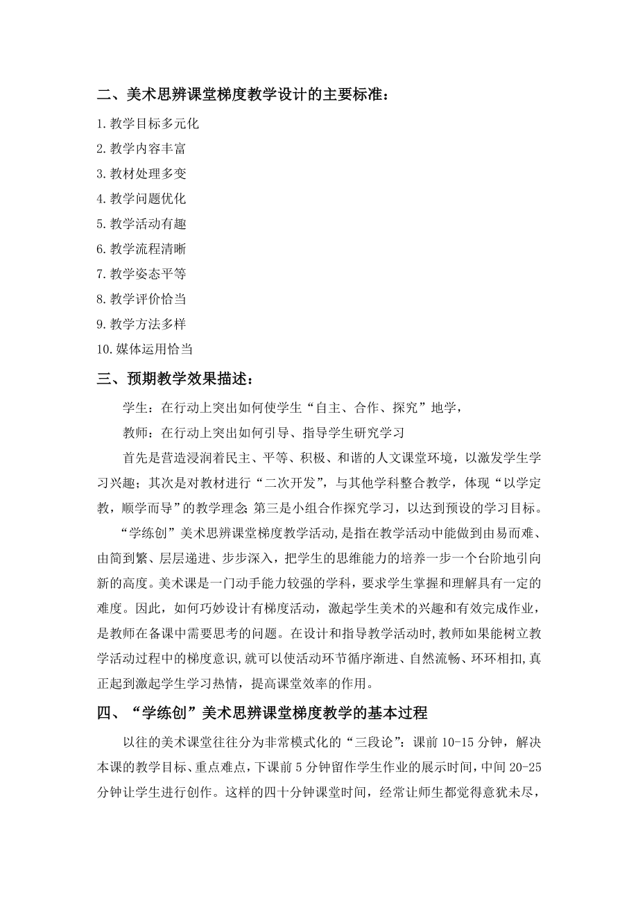 “学练创”美术思辨课堂梯度教学模式初探.doc_第2页