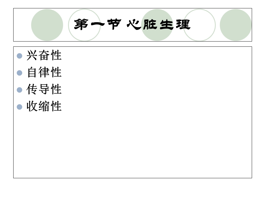 九章血液循环PPT文档资料.ppt_第3页