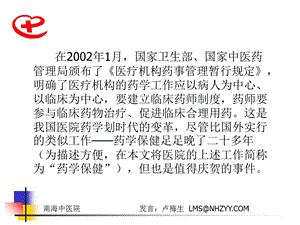 奔驰在信息高速路上的医院客车 医院经营的策略及实践文档资料.ppt