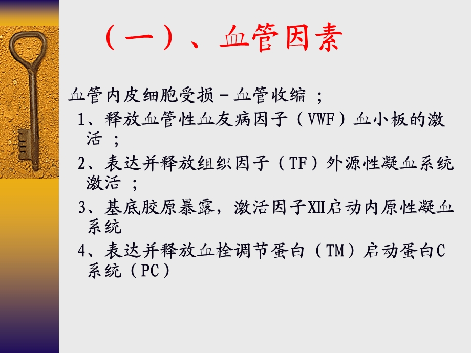 出血性疾病姚文档资料.ppt_第3页