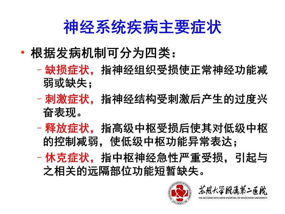 最新：神经病学2中枢神经系统常见症状学文档资料.ppt_第1页