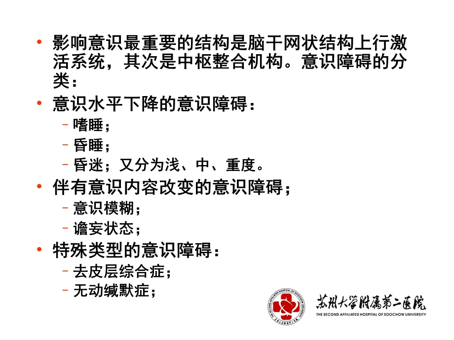 最新：神经病学2中枢神经系统常见症状学文档资料.ppt_第3页