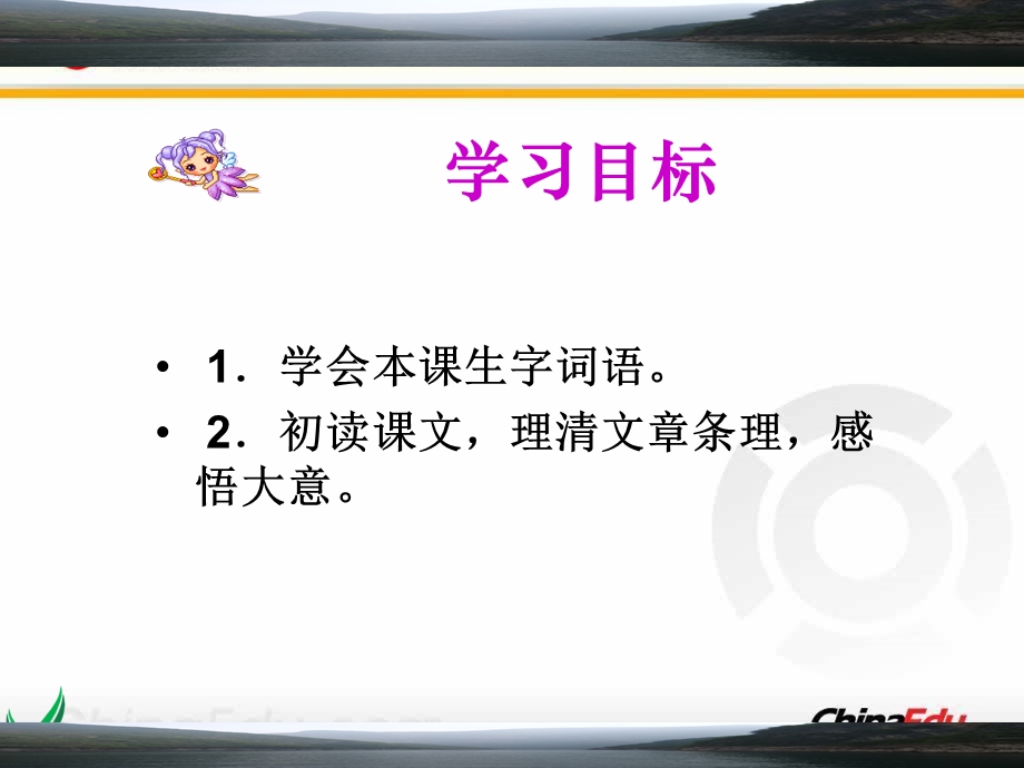 北师大版小学五上他发明了什么ppt课件1.ppt_第2页