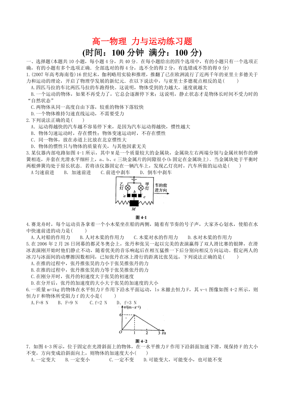 高一物理-力与运动练习题.doc_第1页