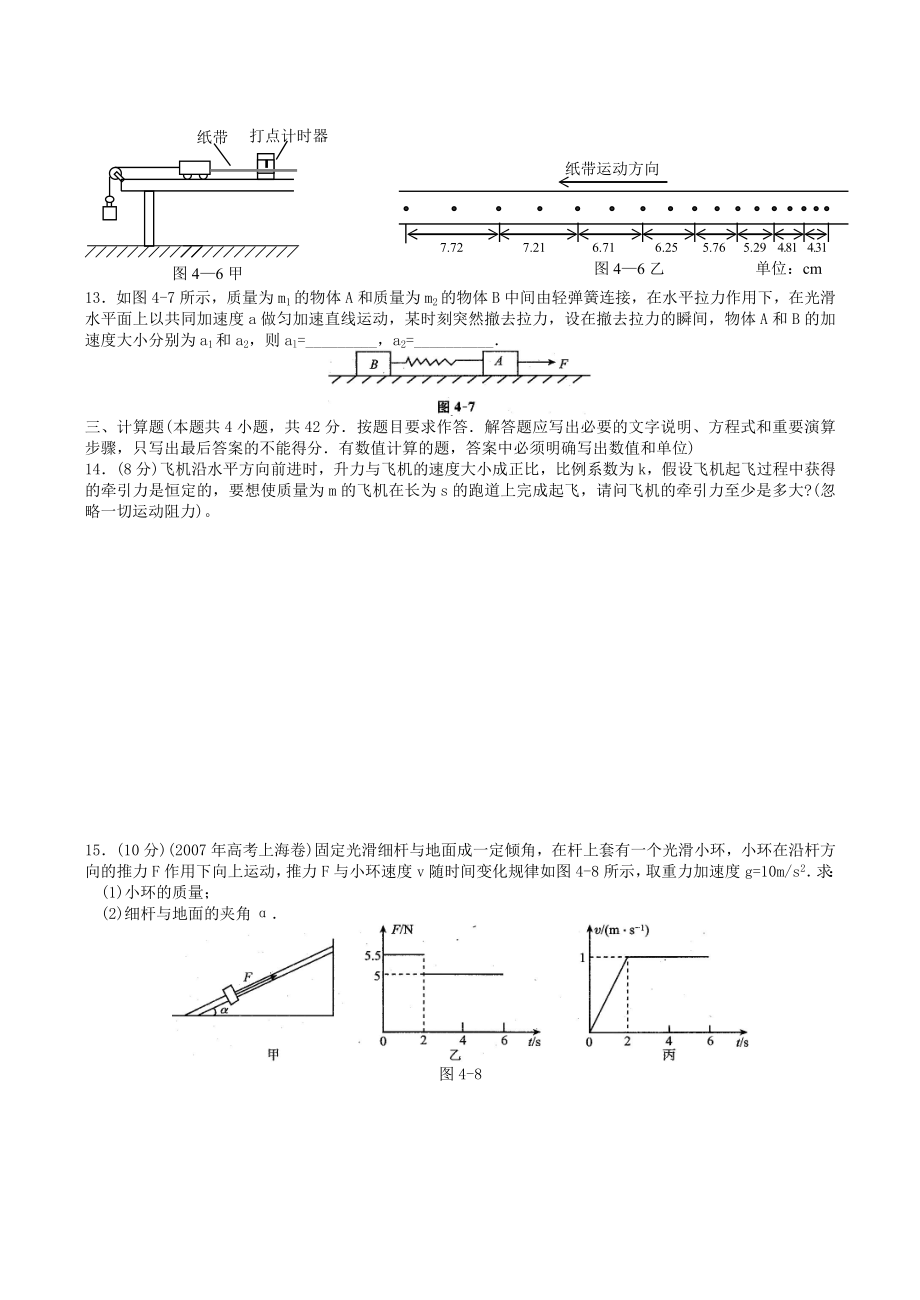 高一物理-力与运动练习题.doc_第3页