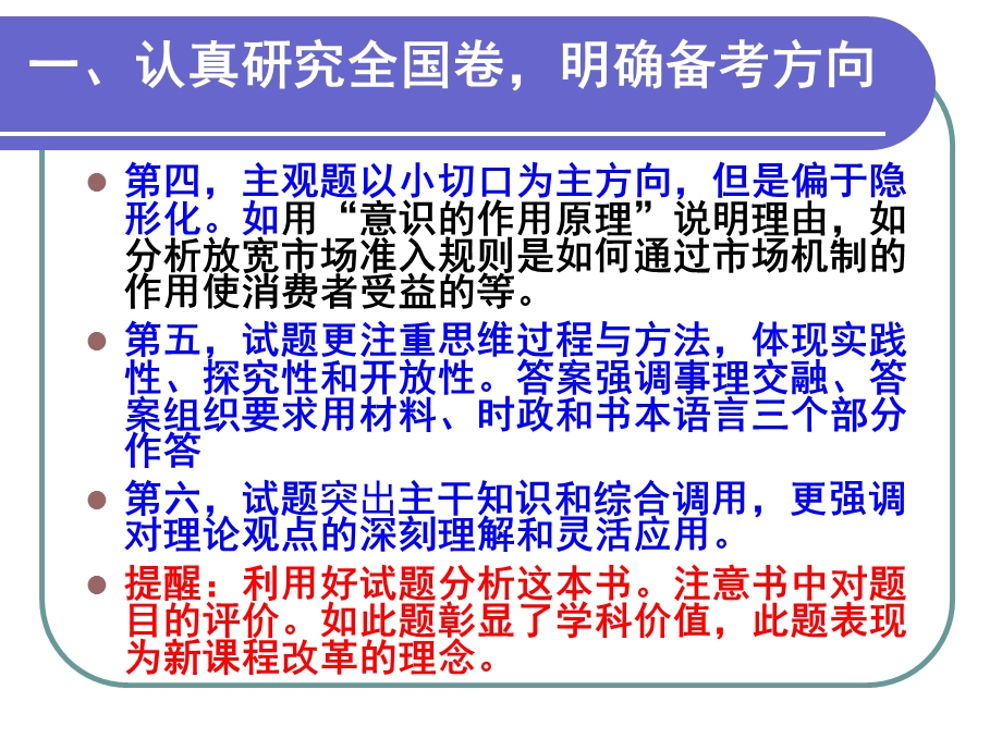 广东高考政治一轮佛山市第一中学复习小结扎实备考把握规律掌握主动16PPT.ppt_第3页