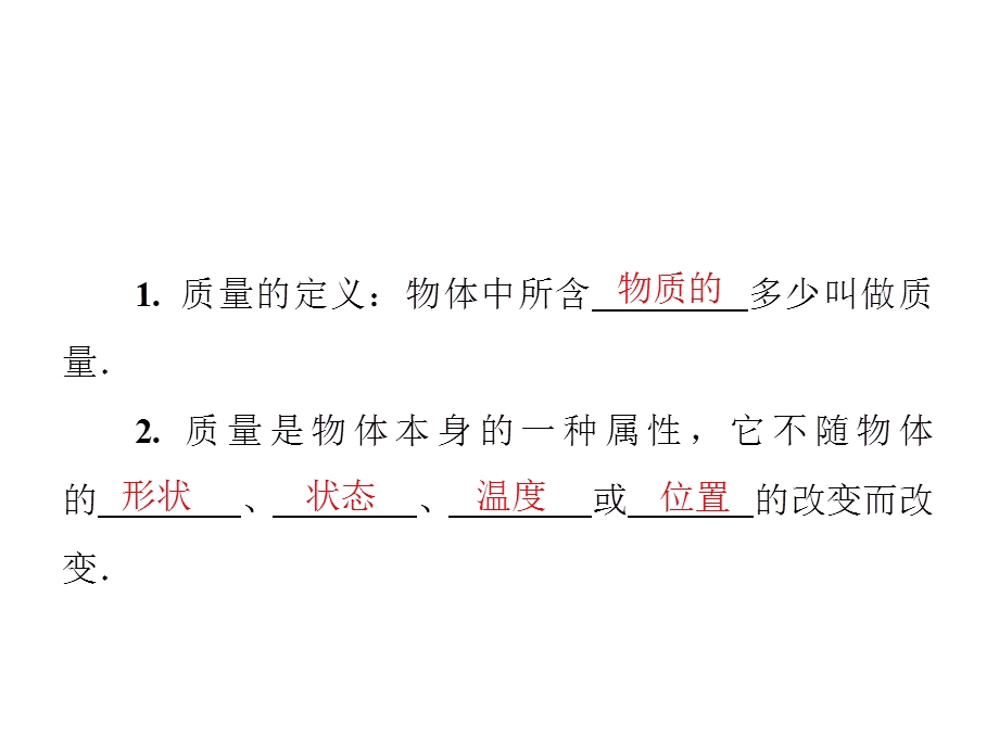 九年级物理沪粤版下册习题课件：附录一　第五章　我们周围的物质(共21张PPT).ppt_第2页