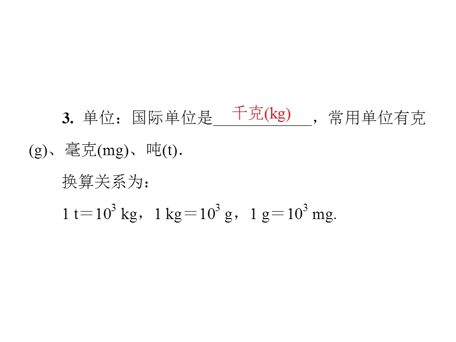 九年级物理沪粤版下册习题课件：附录一　第五章　我们周围的物质(共21张PPT).ppt_第3页