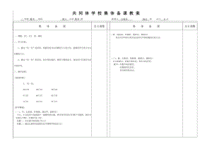 六小二年级数学第八周教案.doc