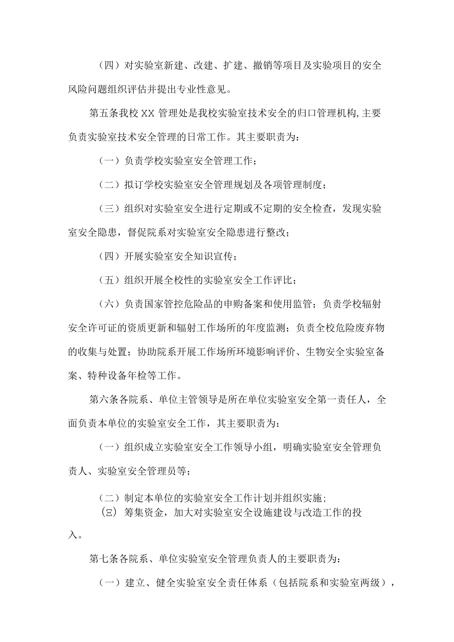 大学实验室安全管理制度汇编 (合集3篇).docx_第2页