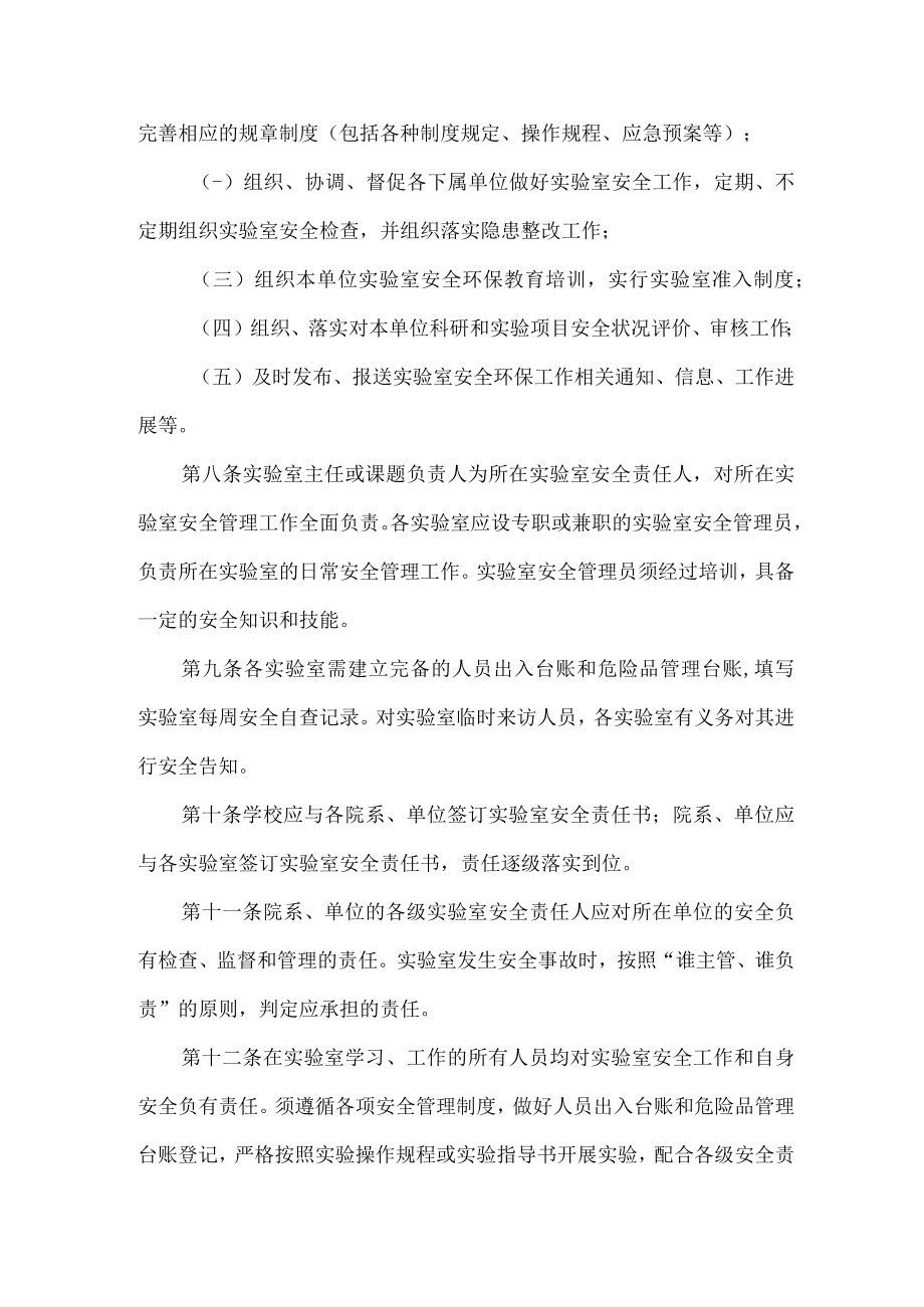 大学实验室安全管理制度汇编 (合集3篇).docx_第3页