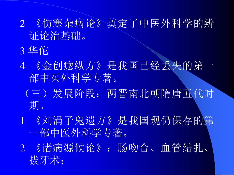 中医外科学多媒体课件精选文档.ppt_第3页