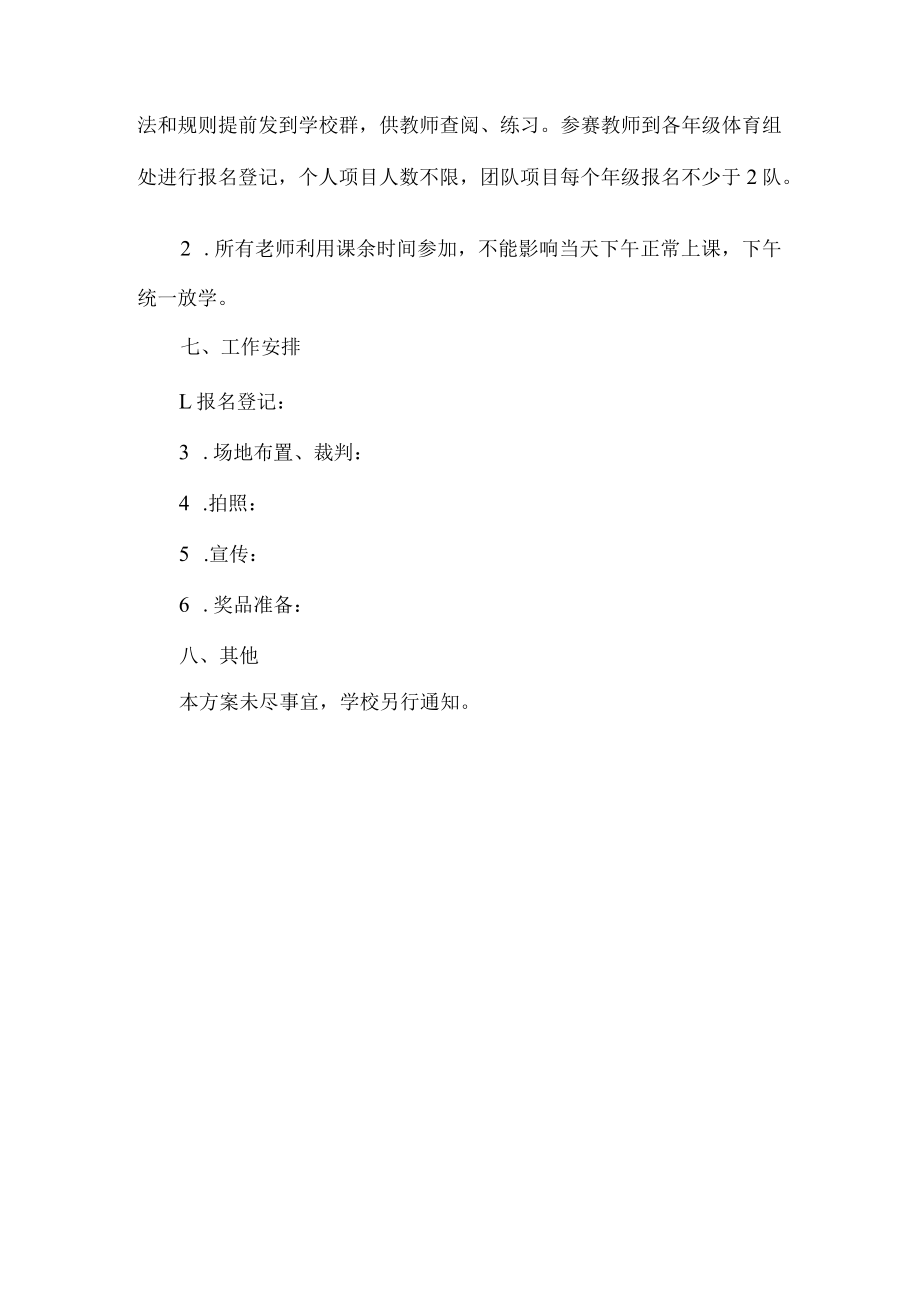 “匠心筑梦守初心”-教师元旦迎新主题活动.docx_第2页