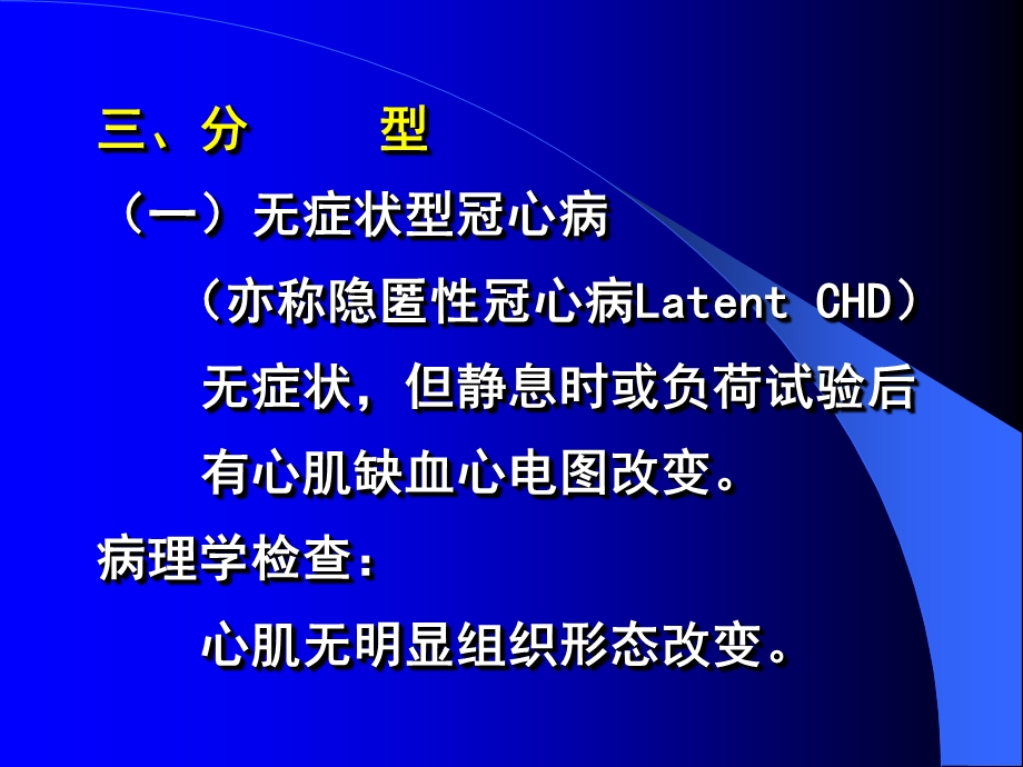 最新常见疾病病因与治疗方法——冠状动脉粥样硬化性心脏病PPT文档.ppt_第3页