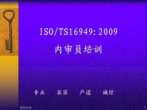 [企业管理]TS内部审核员培训.ppt