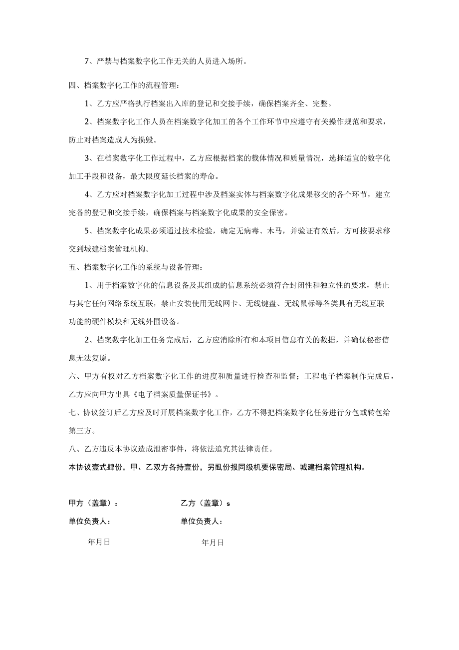 保密协议书甲方委托单位乙方服务单位.docx_第2页