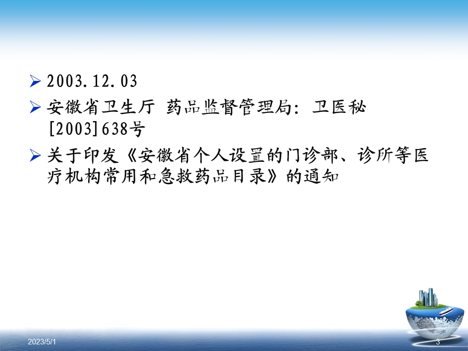 常用急救药品使用注意事项ppt课件PPT文档资料.ppt_第3页