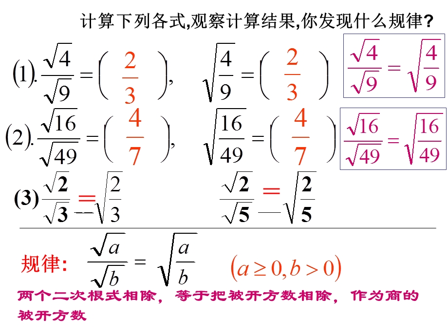 八下16.2二次根式的除法课件.ppt_第3页