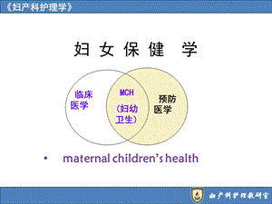 第18章妇女保健PPT文档.ppt