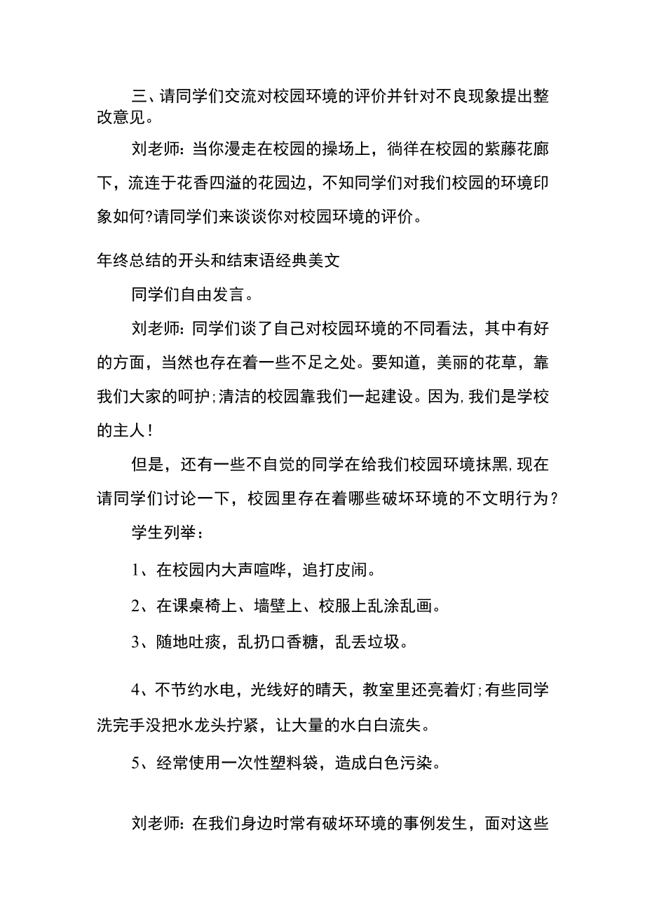 创建绿色校园主题班会Word范本.docx_第2页