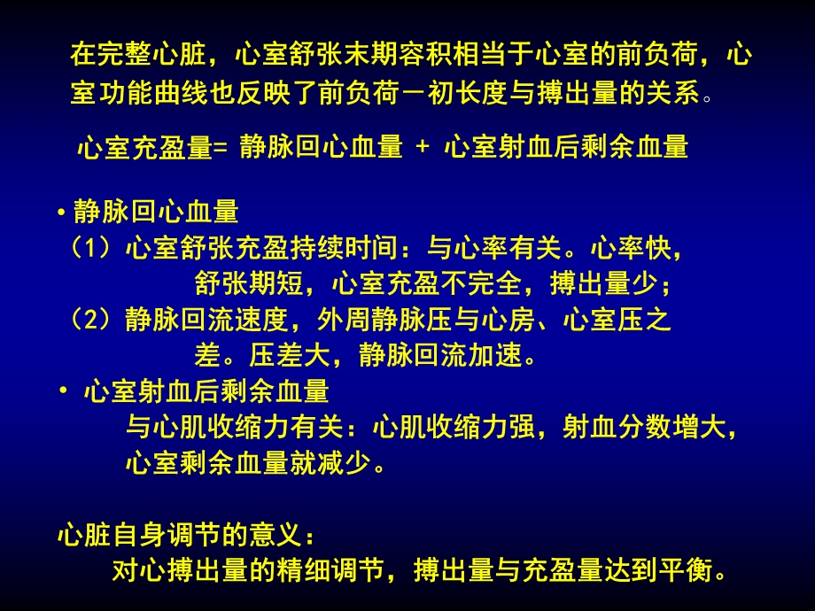 9心血管活动的调节精选文档.ppt_第3页