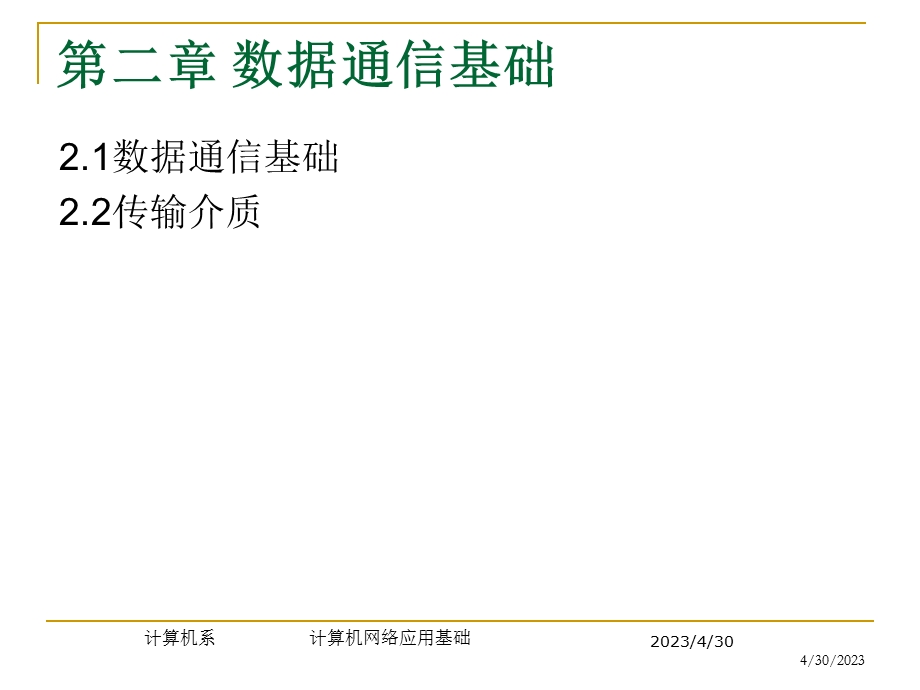 [互联网]第二章1超链接.ppt_第1页