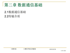 [互联网]第二章1超链接.ppt