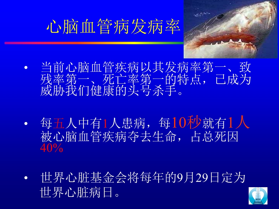 心血管病一级预防ppt课件精选文档.ppt_第3页