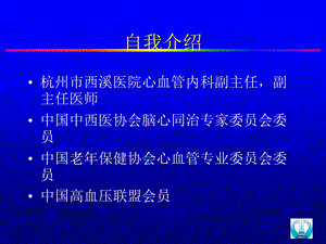 心血管病一级预防ppt课件精选文档.ppt