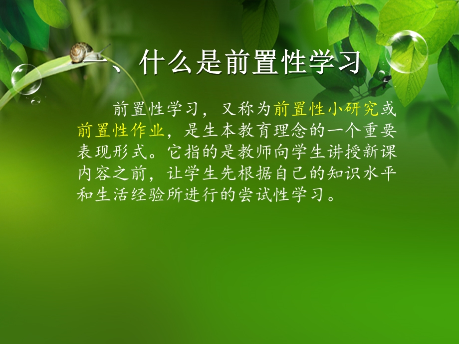 前置性学习的设计与评价.ppt_第3页