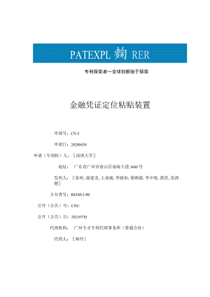 金融凭证定位粘贴装置.docx