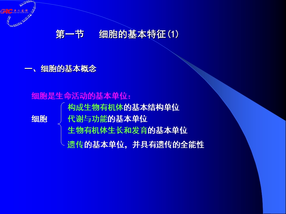 最新细胞的基本特征PPT文档.ppt_第2页