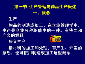 最新制药工业和药品生产质量管理PPT文档.ppt