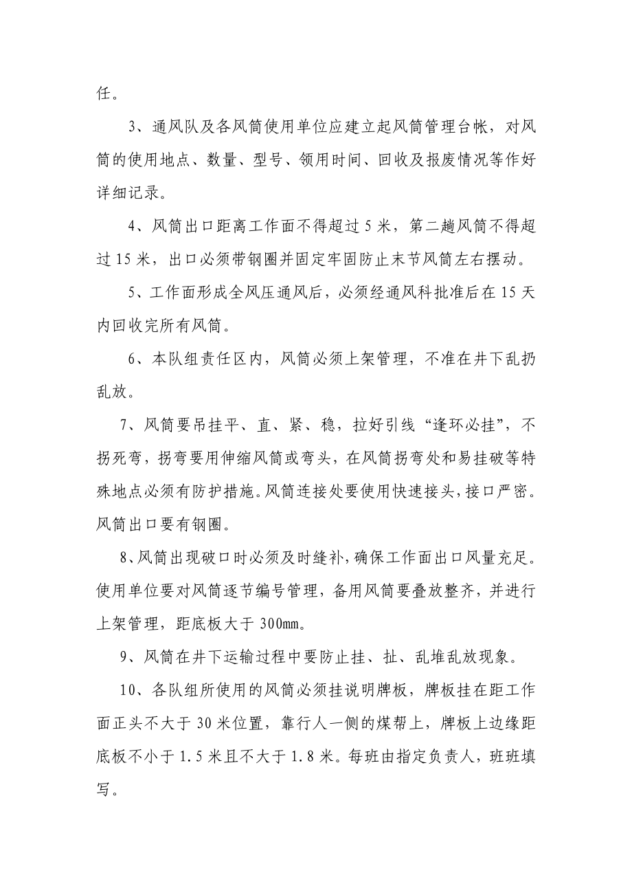 风筒管理办法名师制作优质教学资料.doc_第2页