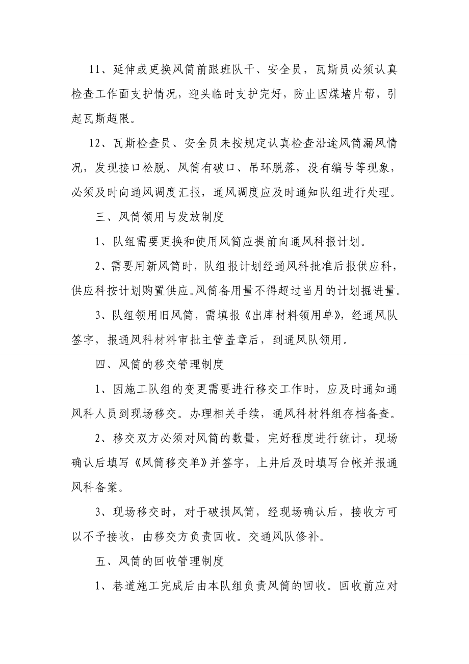 风筒管理办法名师制作优质教学资料.doc_第3页